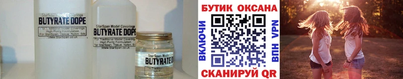 БУТИРАТ бутик наркошоп Луховицы