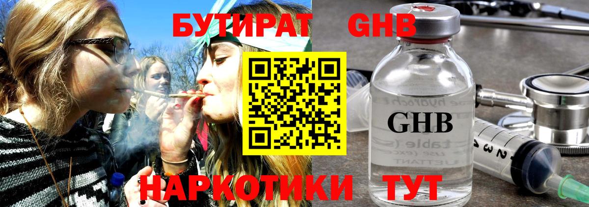 БУТИРАТ 1.4BDO Луховицы