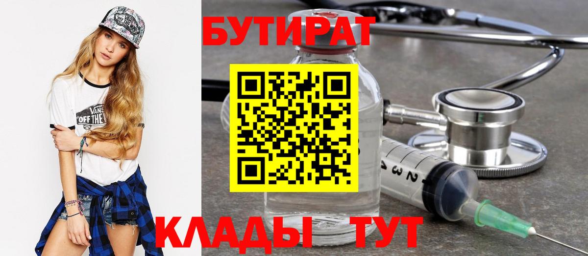 Бутират 99% Луховицы