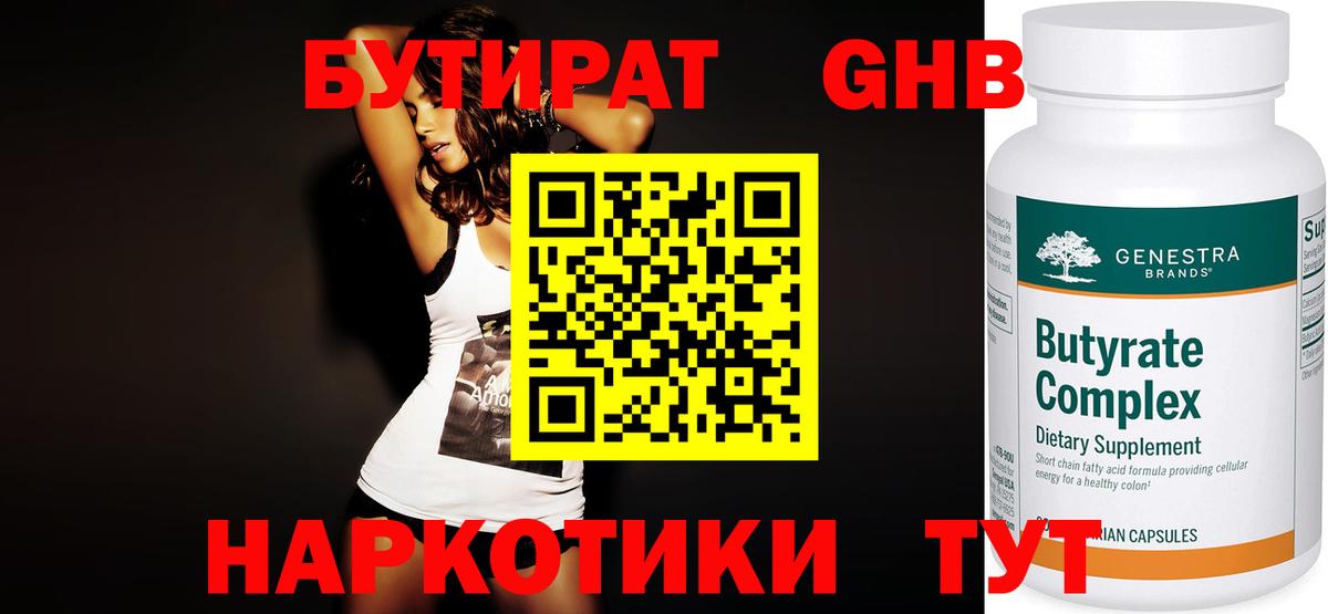 БУТИРАТ буратино  Луховицы 