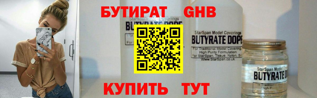 Луховицы  БУТИРАТ 1.4BDO  Бутират  Вход с VPN 