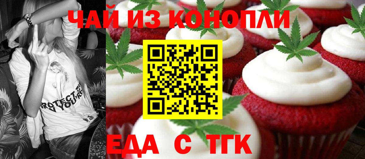Еда ТГК конопля  Вход с VPN  Луховицы 