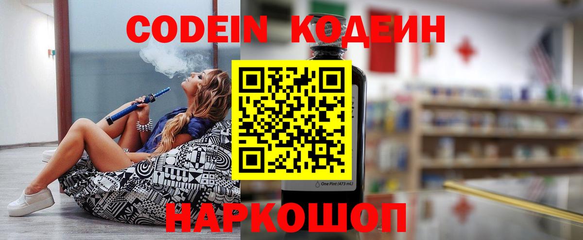 Кодеиновый сироп Lean напиток Lean (лин)  Кодеин напиток Lean (лин)  Луховицы  Вход с VPN 