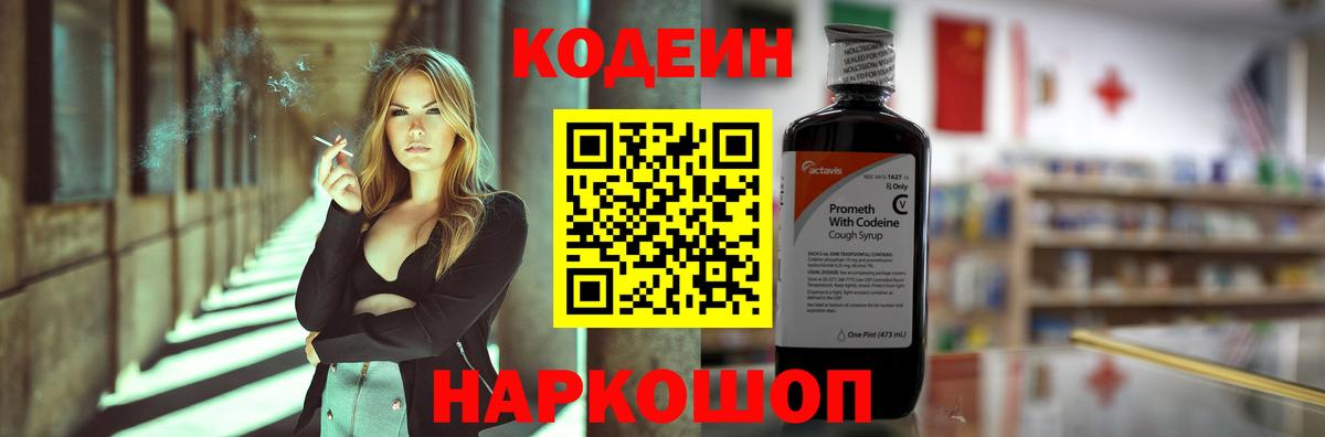 Кодеиновый сироп Lean напиток Lean (лин) Луховицы