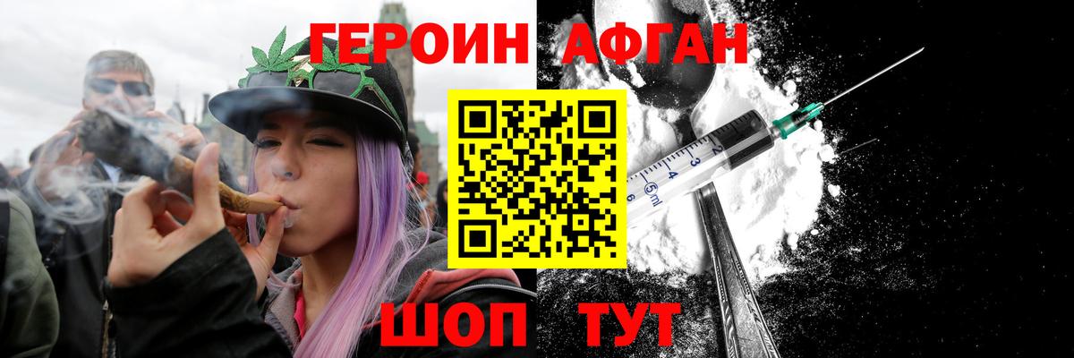 ГЕРОИН Афган  ГЕРОИН  Луховицы  Вход с VPN 