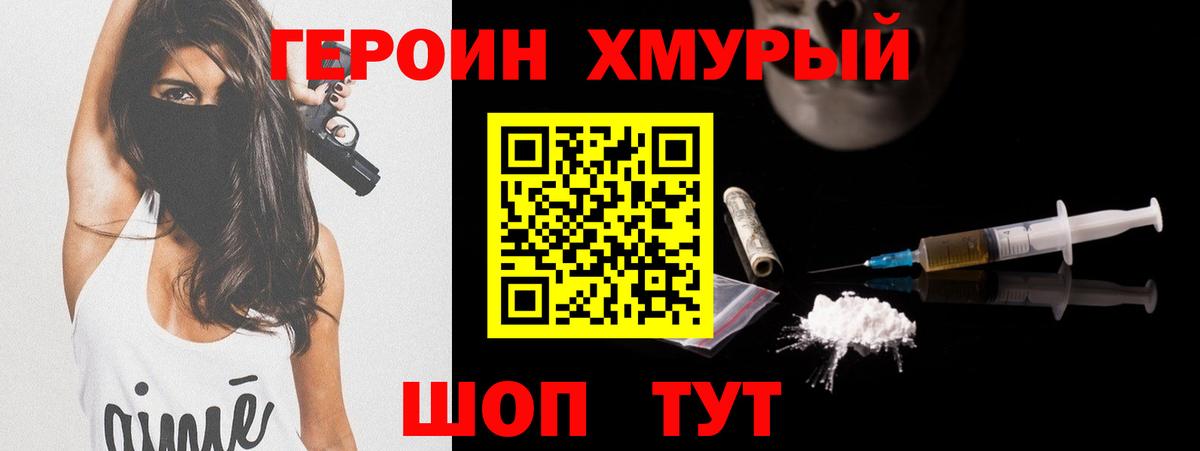 ГЕРОИН афганец Луховицы