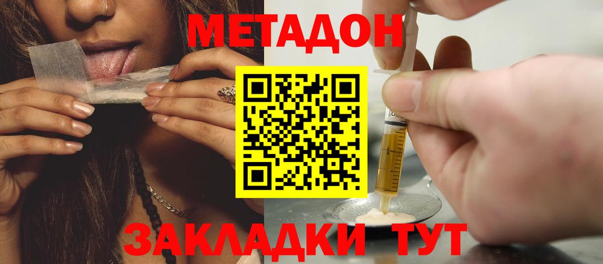 МЕТАДОН methadone  Вход с VPN  Луховицы 