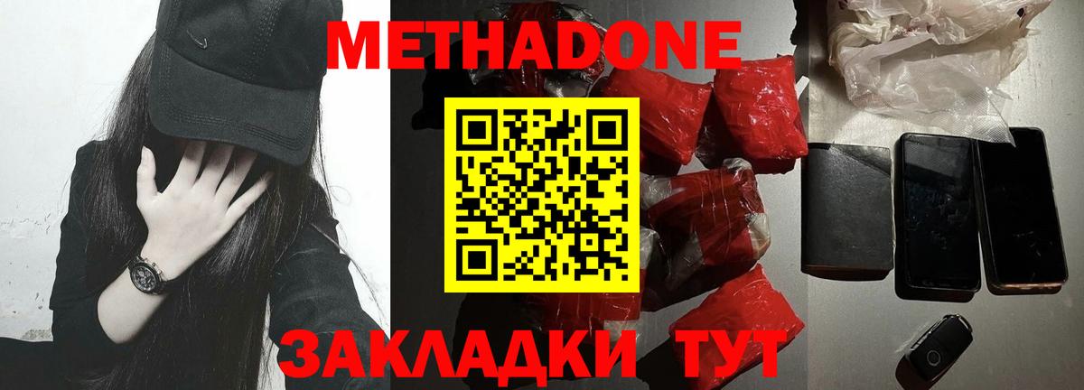 Метадон methadone Луховицы